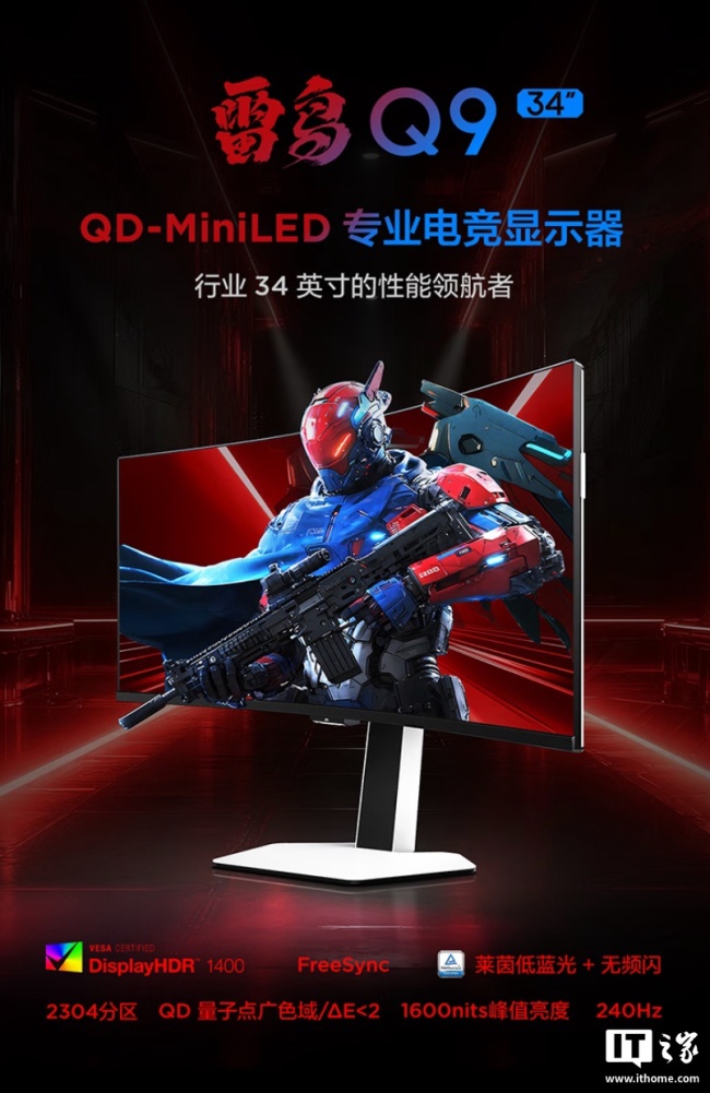 1440P 240Hz Mini LED + 双扬，3999 元雷鸟 Q9 34 英寸显示器上架