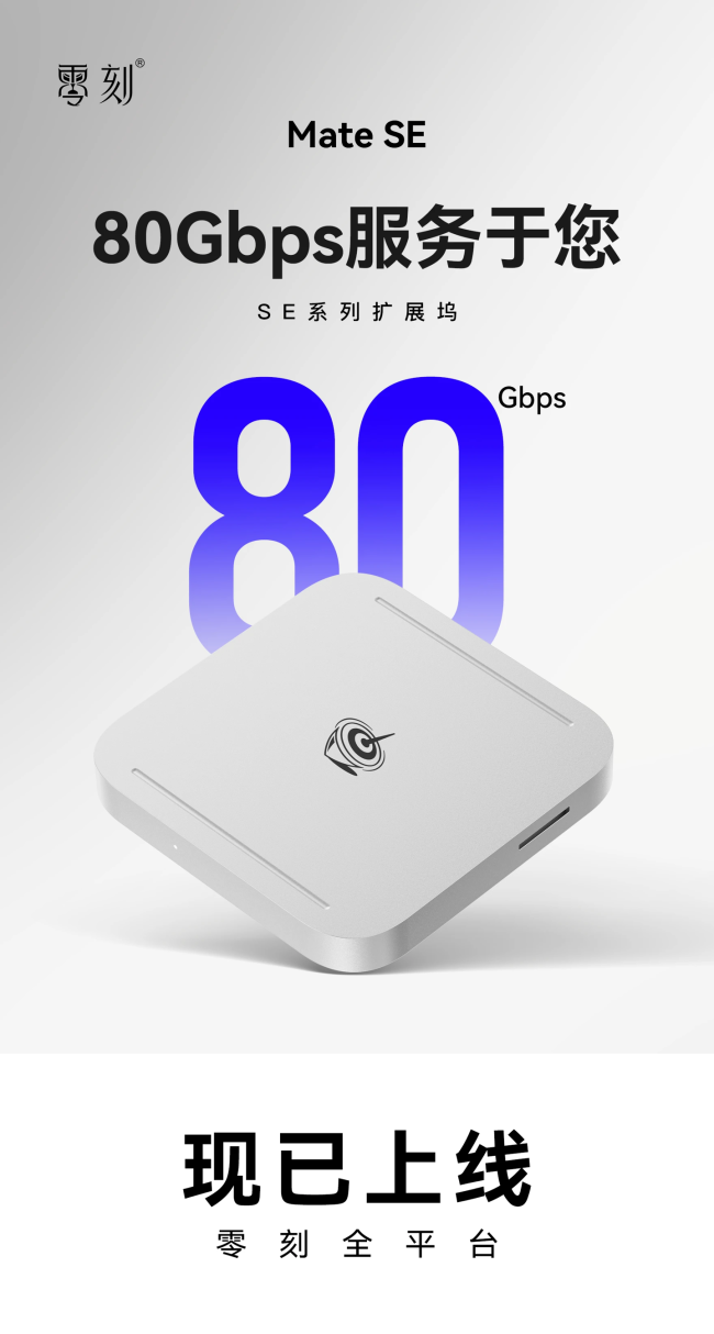 零刻推出 USB-C 80Gbps 扩展坞 Mate SE，提供双 M.2 + 单 2.5GbE RJ45
