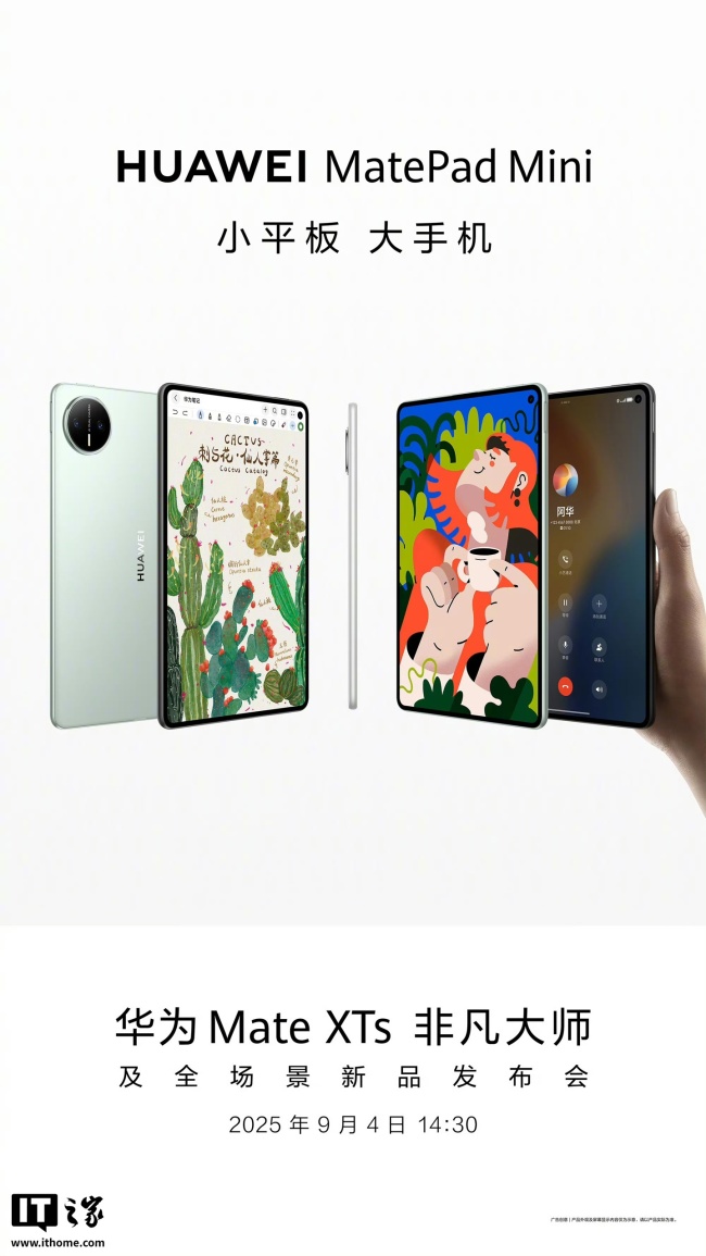 华为 MatePad Mini 小平板核心参数曝光：麒麟 9010，可插卡 5G SIM + 通话