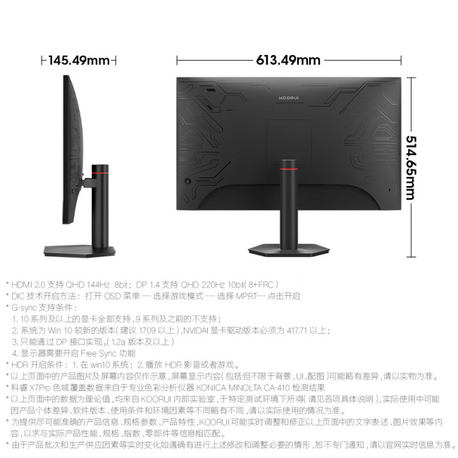 2K 275Hz，899 元科睿 27 英寸显示器 X7 PRO 上架