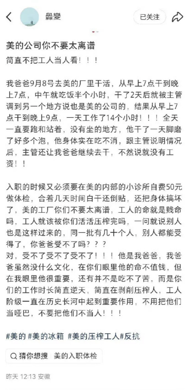 美的回应“员工加班欠薪”指控：网传内容与事实不符
