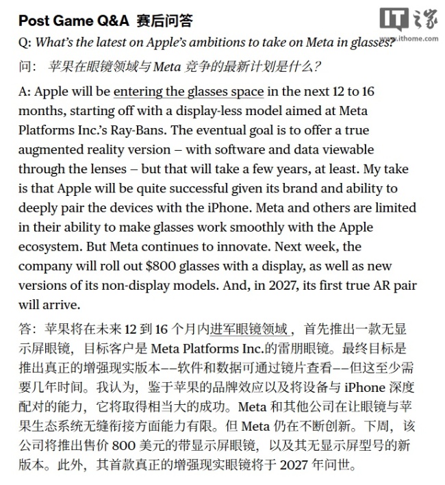 古尔曼:苹果首款智能眼镜产品无显示屏,预计 12 至 16 个月内推出