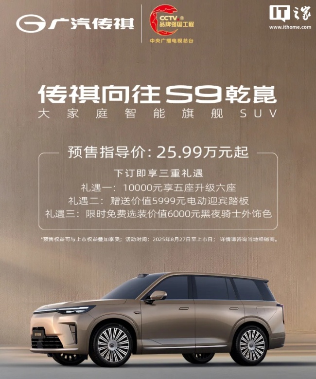 广汽传祺向往 S9 乾崑汽车标配鸿蒙座舱 HarmonySpace 5，预售价 25.99 万元起