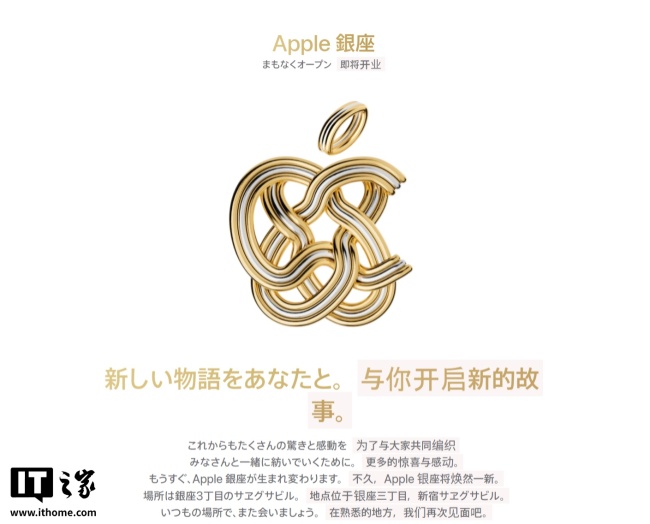 海外第一家苹果直营店重回故地，Apple Store 银座将迁回银座 3 丁目