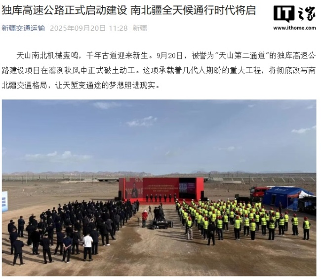 新疆独库高速公路正式启动建设：将实现全年全天候通行，原公路转型旅游观光