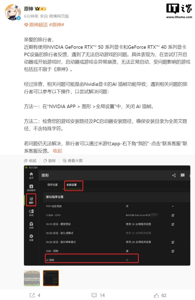 《原神》等游戏崩溃，英伟达紧急推送 581.47 热修复显卡驱动补丁