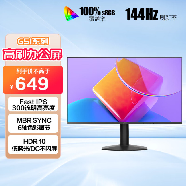 AOC 推出“27G51F”27 英寸显示器：1080P 144Hz，649 元