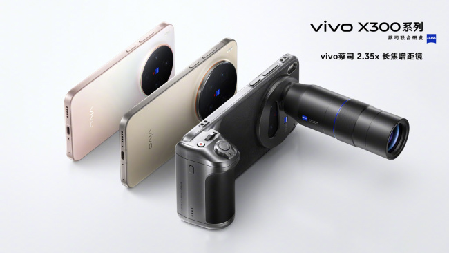 有线传大文件、视频更快，vivo X300 系列手机全系标配 USB 3.2 接口