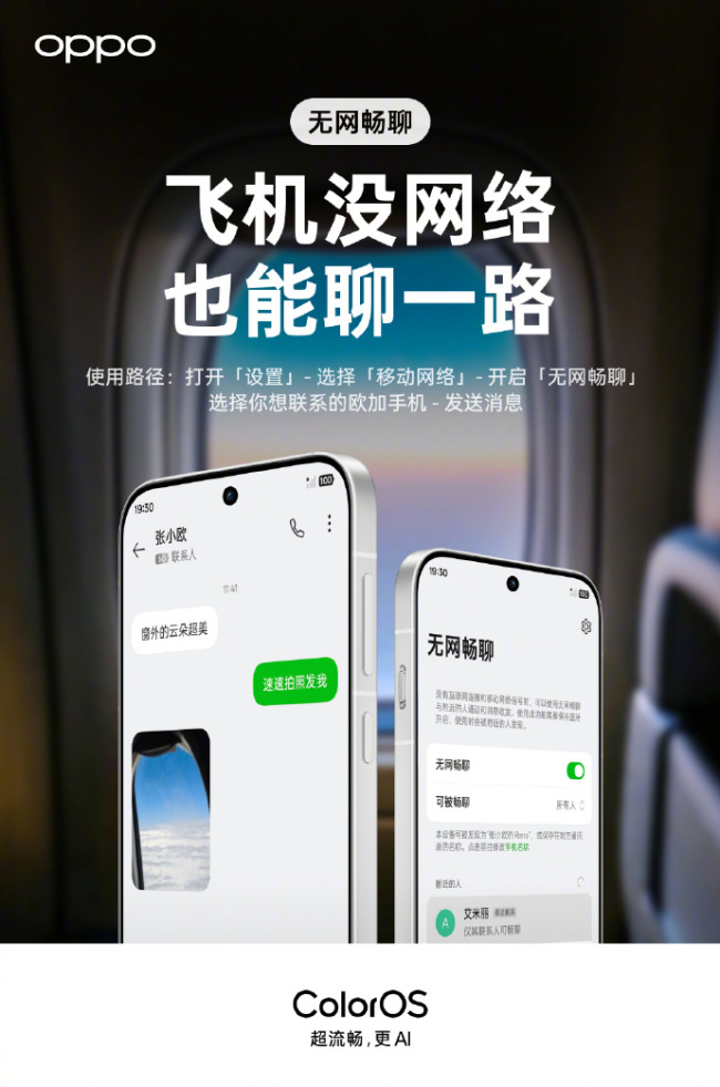 OPPO ColorOS 无网畅聊全新升级，支持发送图片、文字和语音