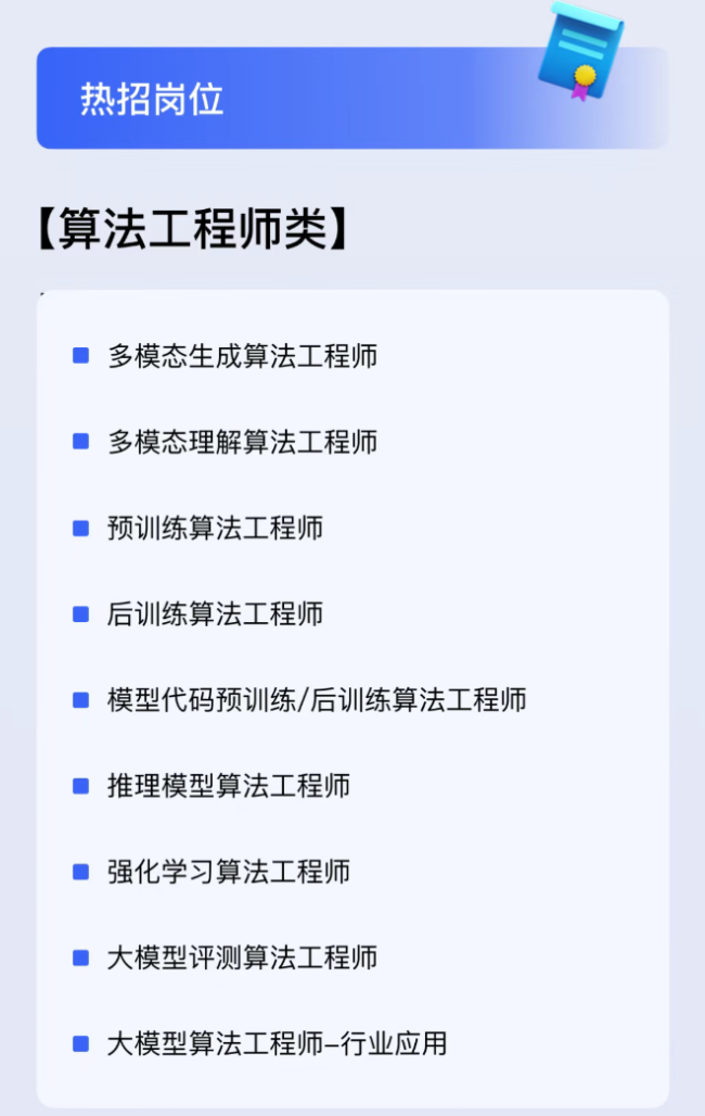 智谱回应上市前夕裁员传闻：网上不实造谣行为属个例，近 50 个岗位需求待招