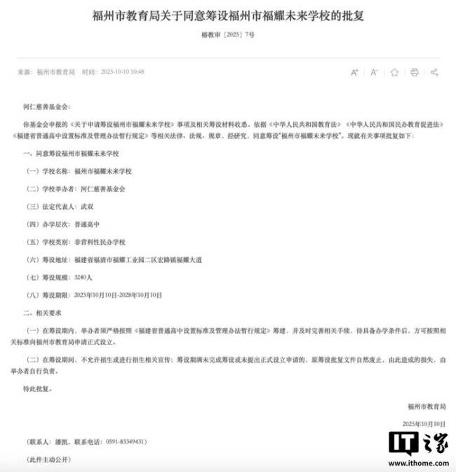 继福耀科大后，福州同意“玻璃大王”曹德旺筹设非营利性民办普通高中“福耀未来学校”