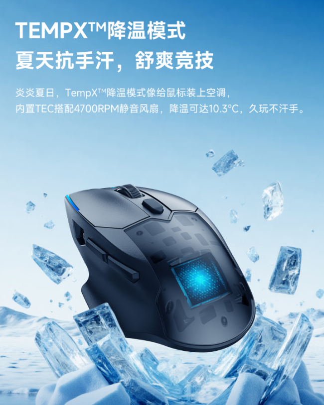 黑鲨全球首发冷暖鼠标：升温可达 20°C、支持星闪，439 元起