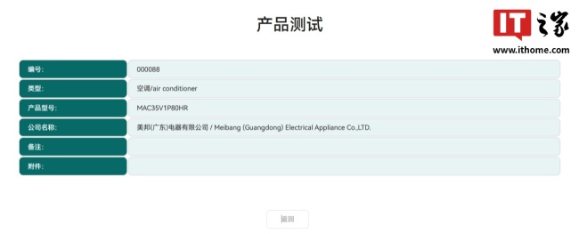 鸿蒙智选 MEIPONT 智能空调风神之眼官宣上市:星闪连接、断网智控
