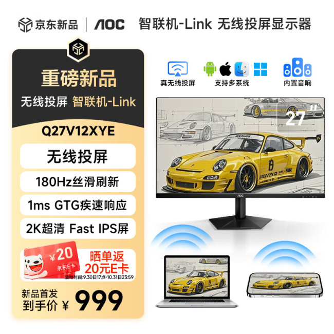 AOC 推出“Q27V12XY / E”27 英寸显示器：2K 180Hz 可选人体工程学支架、内置投屏功能，999 元起