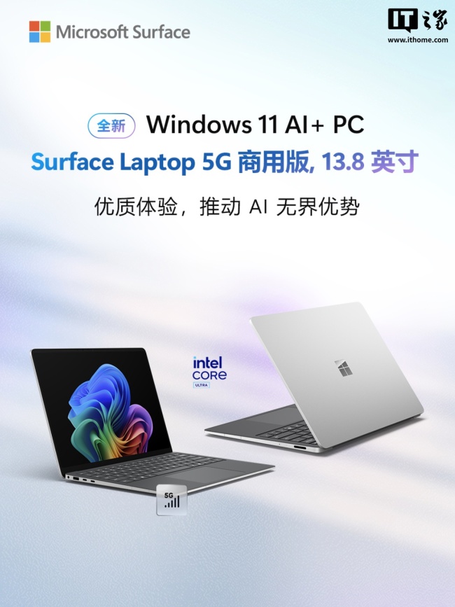 微软全新 Surface Laptop 5G 商用版（13.8 英寸）发售：支持实体 Nano SlM 卡、提供北斗定位
