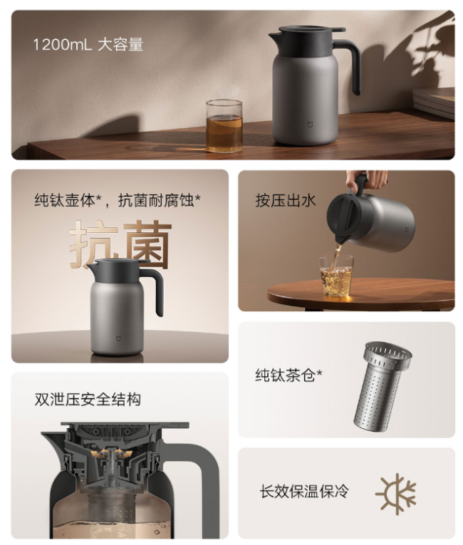 小米推出米家钛保温壶 1.2L：纯钛壶体、茶仓，众筹价 369 元
