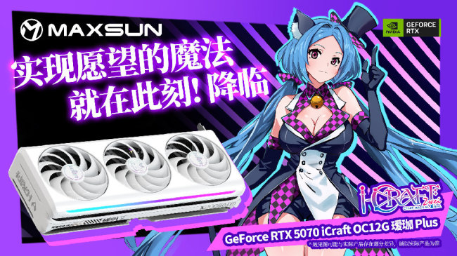 铭瑄发布 RTX 5070 iCraft OC12G 瑷珈 Plus 显卡：星光纹理镀层、ARGB 灯光同步