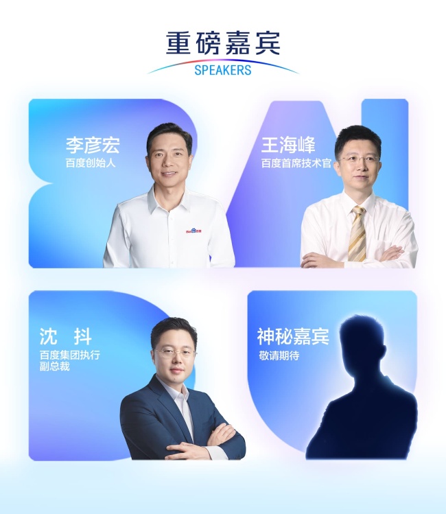 百度世界 2025 大会将于 11 月 13 日在北京举行，主题“效果涌现”