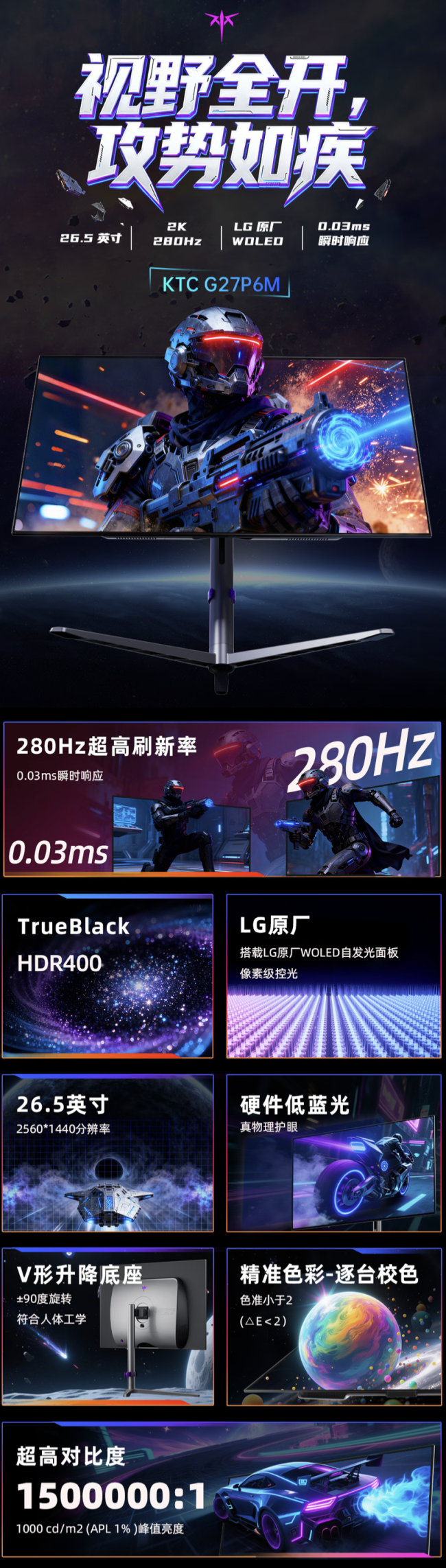 KTC 推出“G27P6M”26.5 英寸显示器：2K 280Hz OLED + 双扬，2999 元