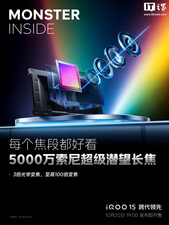 iQOO 15 手机搭载 5000 万索尼超级潜望长焦，支持至高 100 倍变焦