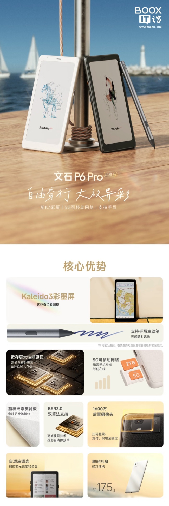 文石 P6 Pro 小彩马“手机造型电纸书”上市：6.13 英寸 Kaleido 3 彩墨屏、支持 5G 网络，2969.1 元