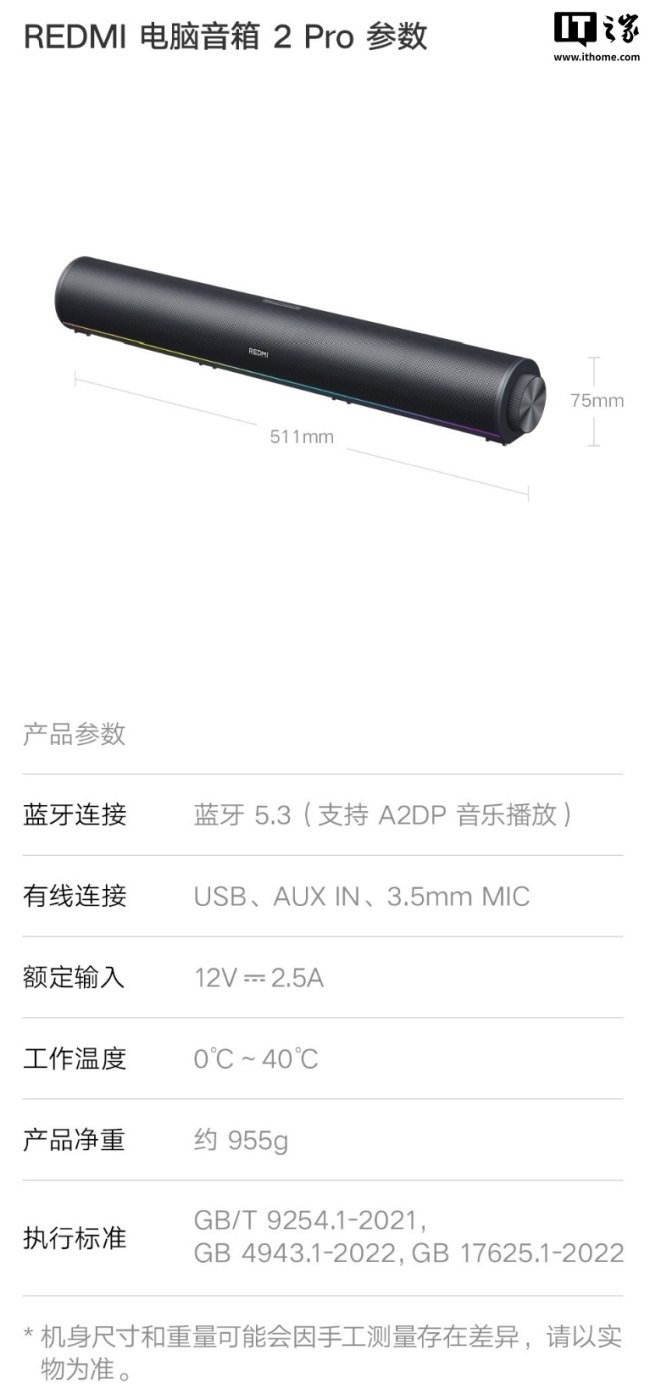 369 元:小米 REDMI 电脑音箱 2 Pro 发布,四单元、三通道、RGB 灯效