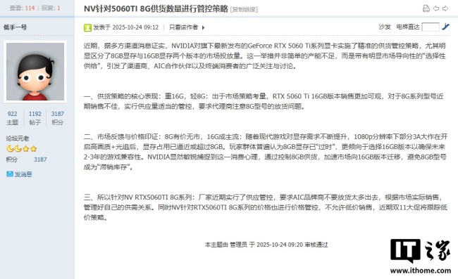 8GB 型号有价无市:消息称英伟达已针对 RTX 5060 Ti 显卡供货数量及价格进行管控