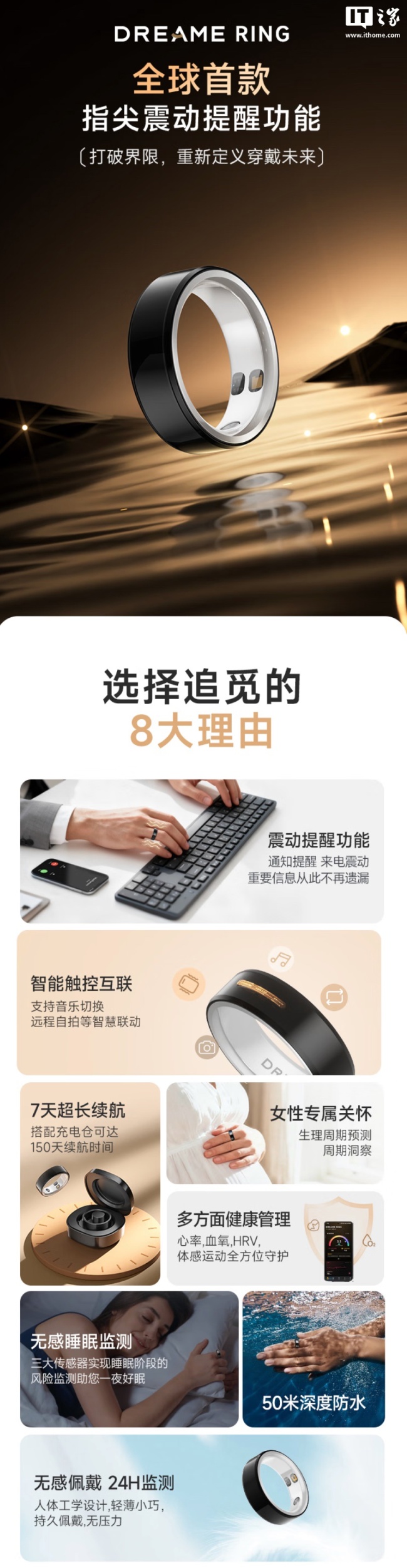 追觅进入智能戒指市场,推出首款产品 Dreame Ring