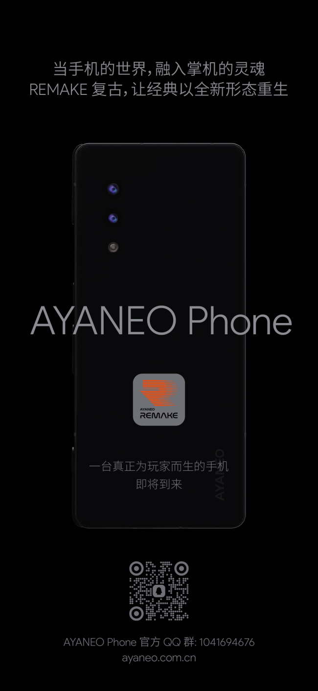 掌机品牌 AYANEO 官宣旗下首款手机 AYANEO Phone 即将到来