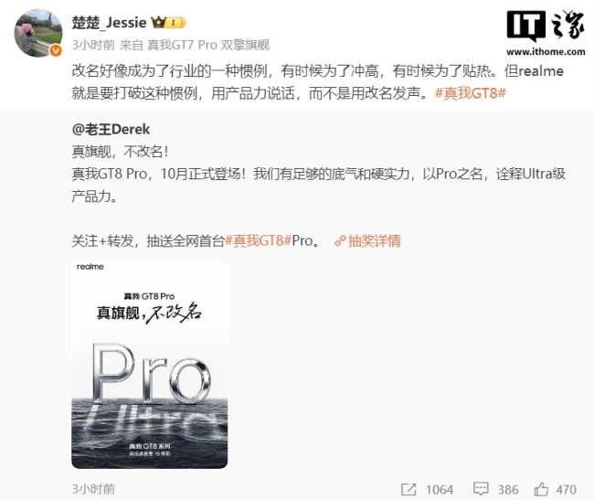 真我 GT8 Pro 手机官宣：真旗舰，不改名