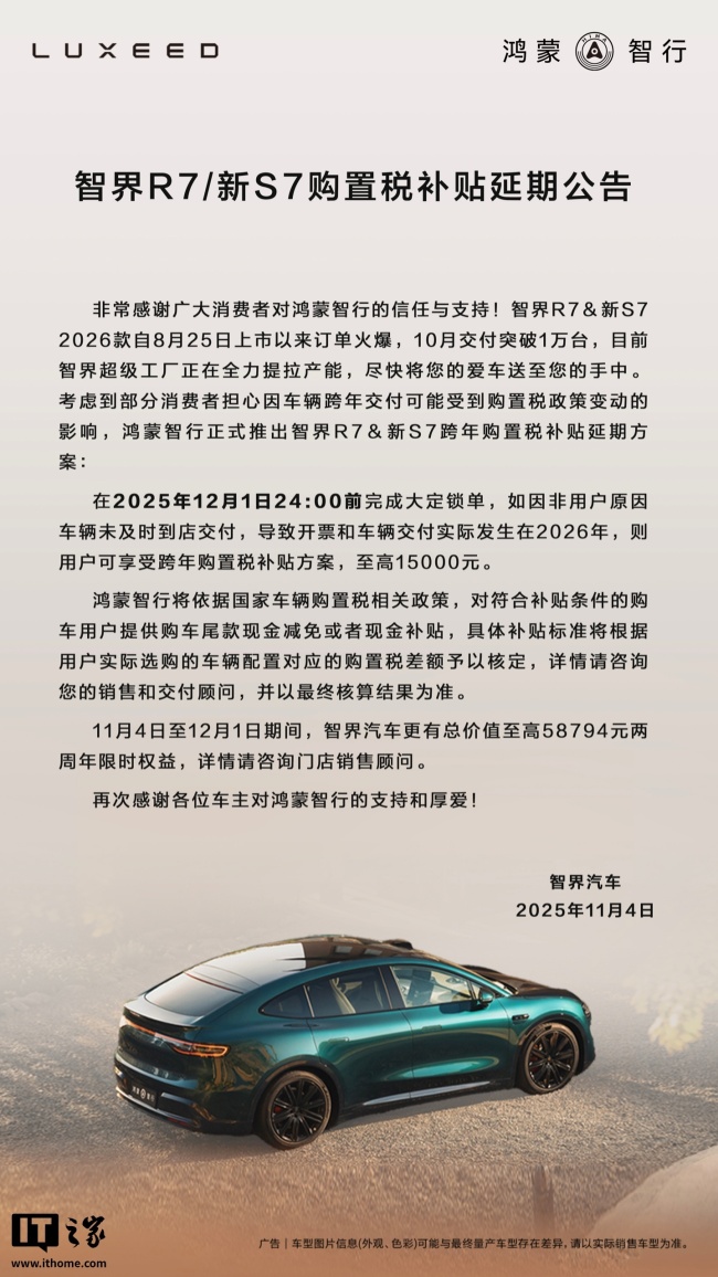 鸿蒙智行智界「黑武士」限时免费选配,含 R7 / 新 S7 车型黑曜 / 运动套件