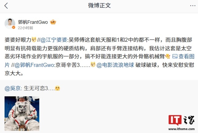 国产科幻片《流浪地球 3》吴京宇航服隐藏细节被看穿，有望支持更大外骨骼机械臂