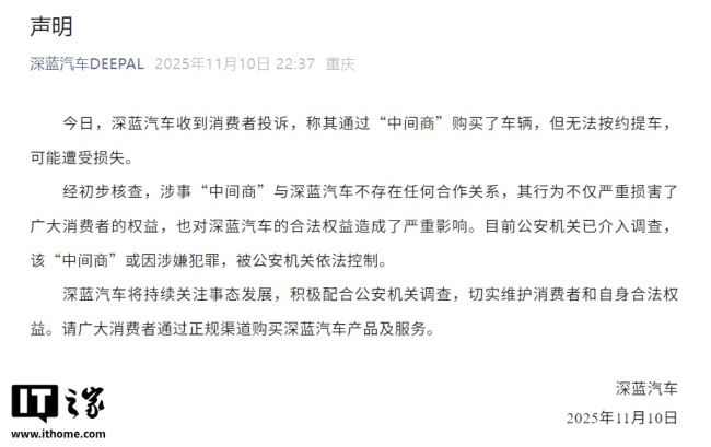 通过“中间商”买车无法按约提车？阿维塔、深蓝汽车发布声明