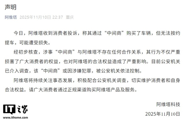 通过“中间商”买车无法按约提车？阿维塔、深蓝汽车发布声明