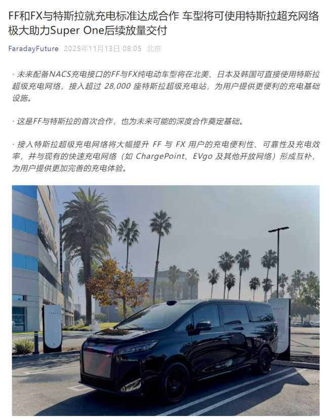 法拉第未来宣布接入特斯拉超级充电网络，明年新车型配备 NACS 接口