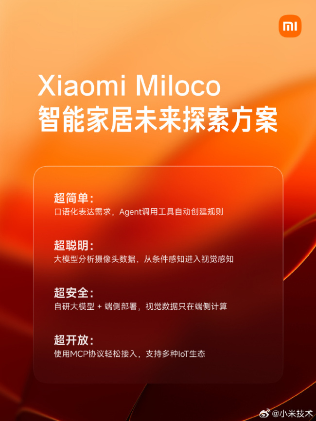 小米发布 Miloco 智能家居未来探索方案,对全社会开放