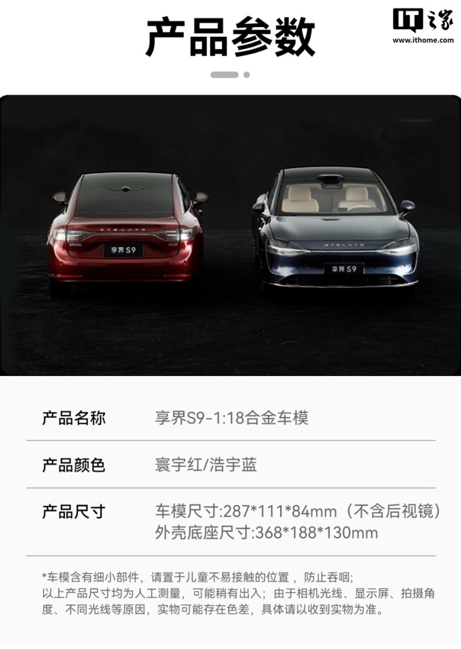 华为商城上架鸿蒙智行享界 S9 汽车 1:18 合金车模:方向盘可联动车轮转向、后视镜可折叠,898 元