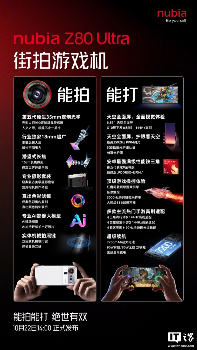 努比亚 Z80 Ultra 手机预热:自定义全能键、滤镜“调色盘”功能,10 月 22 日发布