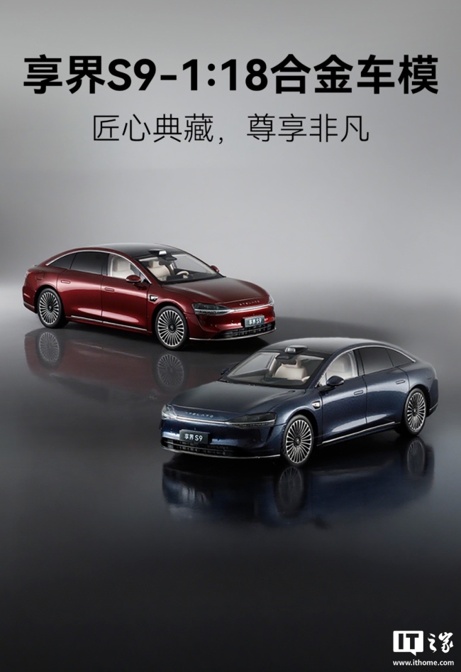 华为商城上架鸿蒙智行享界 S9 汽车 1:18 合金车模:方向盘可联动车轮转向、后视镜可折叠,898 元