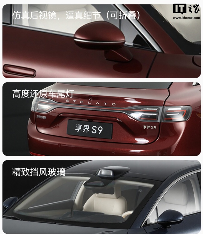 华为商城上架鸿蒙智行享界 S9 汽车 1:18 合金车模:方向盘可联动车轮转向、后视镜可折叠,898 元