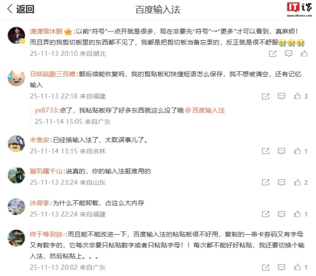 百度输入法回应荣耀版无法正常使用:版本更新可恢复