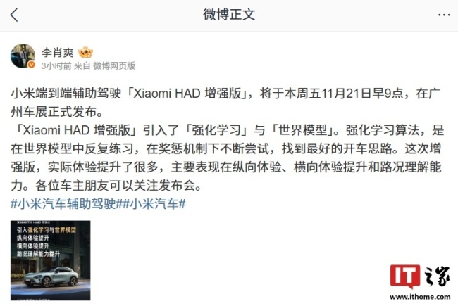 雷军确认不会现身 2025 广州车展小米展台，汽车副总裁李肖爽将发布 HAD 增强版