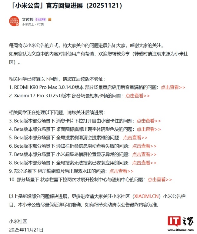 小米员工:REDMI K90 Pro Max 手机音量问题已修复