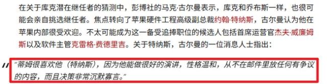 苹果要换CEO，谁来接替库克？