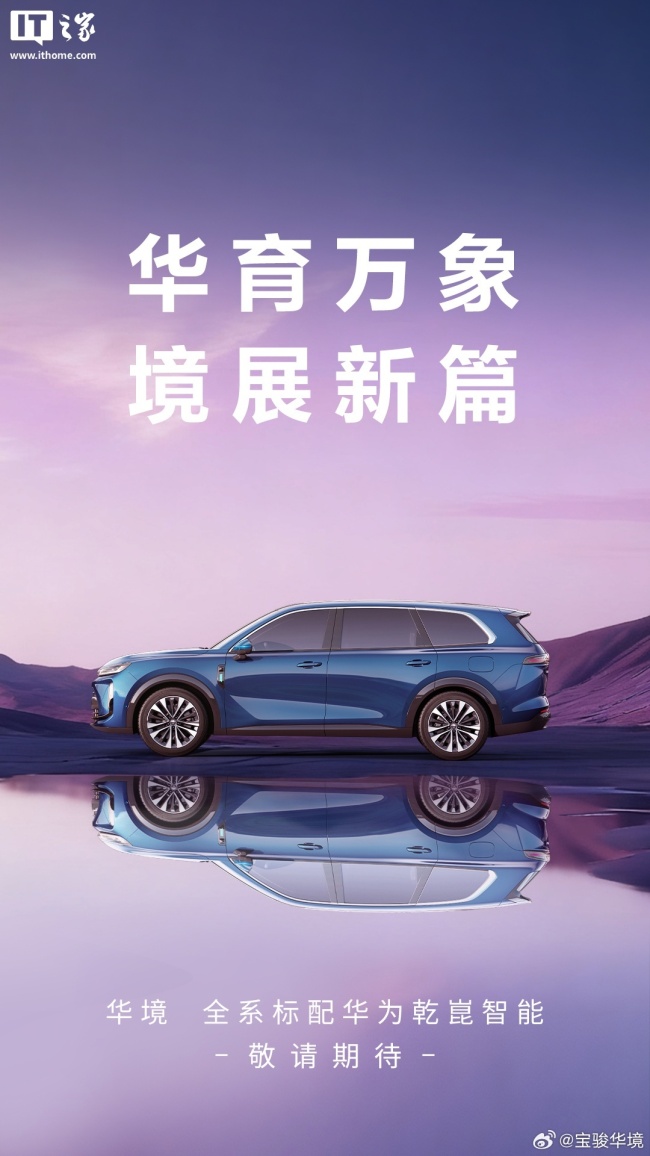 华为、上汽通用五菱深化合作首车：宝骏华境 S 实车曝光，全系标配华为乾崑智能