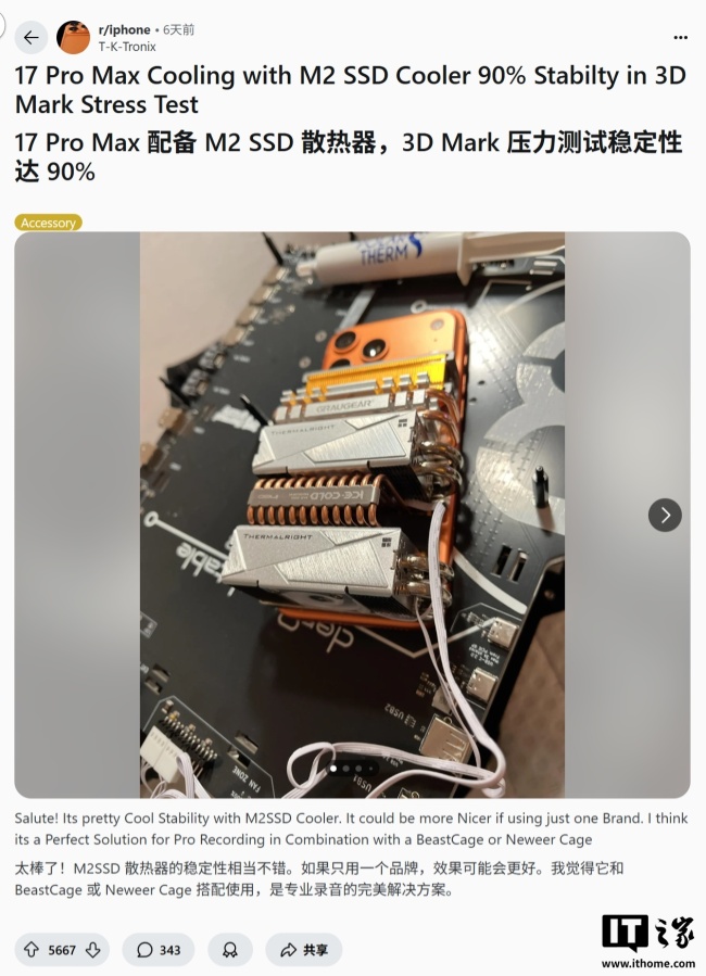 主动散热解封苹果 A18 Pro 满血性能：iPhone 16 Pro Max 多核跑分超 iPhone Air