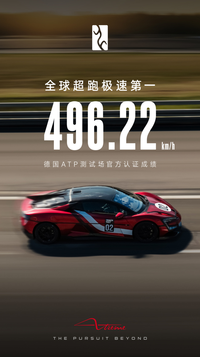比亚迪仰望 U9 Xtreme 超跑官宣：极速 496.22km/h 世界第一