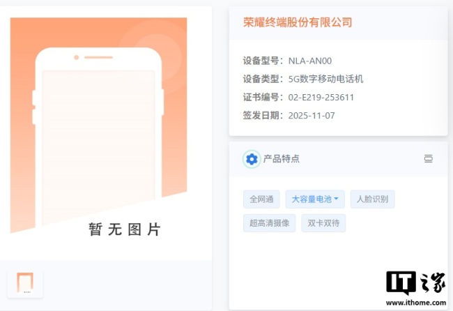 荣耀畅玩 60A 手机参数曝光：2.2GHz 处理器、5130mAh 电池