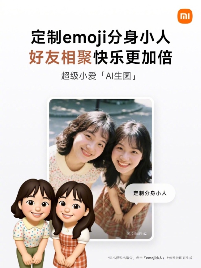 定制专属 emoji 形象,小米超级小爱语音助手上线“定制分身小人”