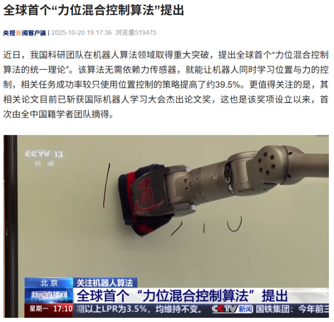 我国科研团队提出全球首个“力位混合控制算法”,机器人操作成功率提升近 40%